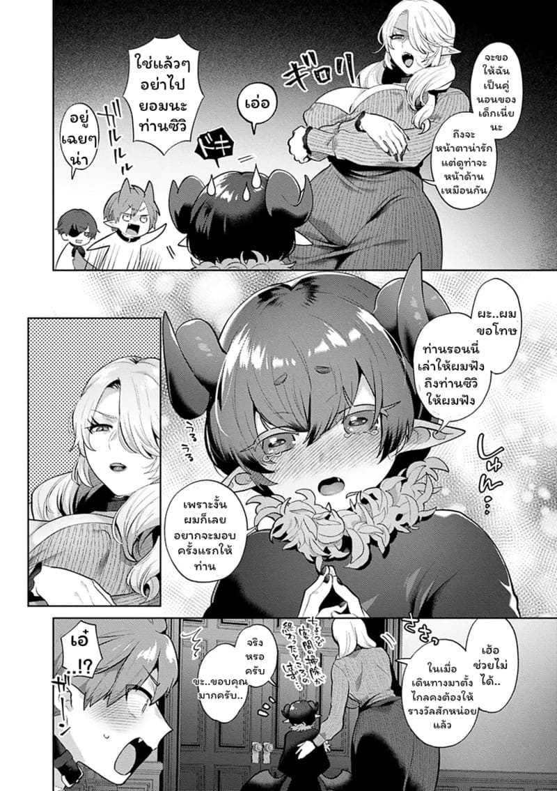 โดจิน ปีศาจผู้ล่าโซ 2